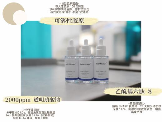 Anti O tempo 玻尿酸润妍精华液 50ml 商品图3