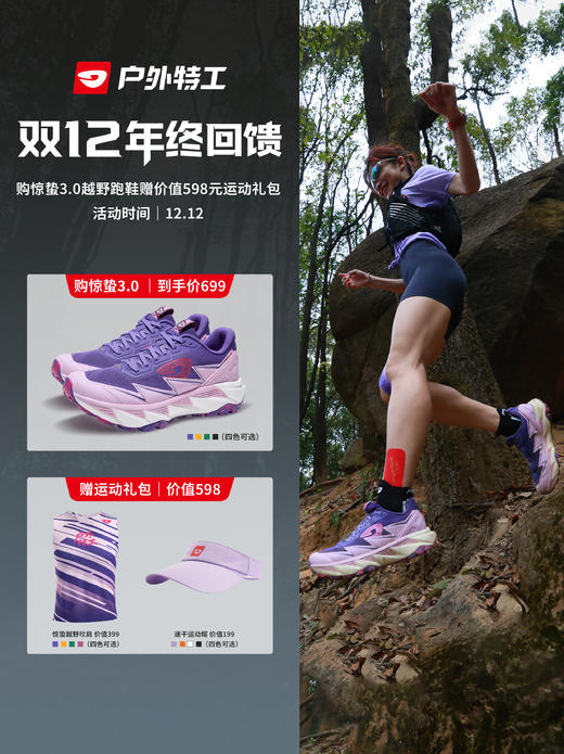 【截止12号送运动背心+运动帽】户外特工 户外运动中长距离越野跑鞋 男女款 惊蛰3 TR-FLY3.0 商品图0