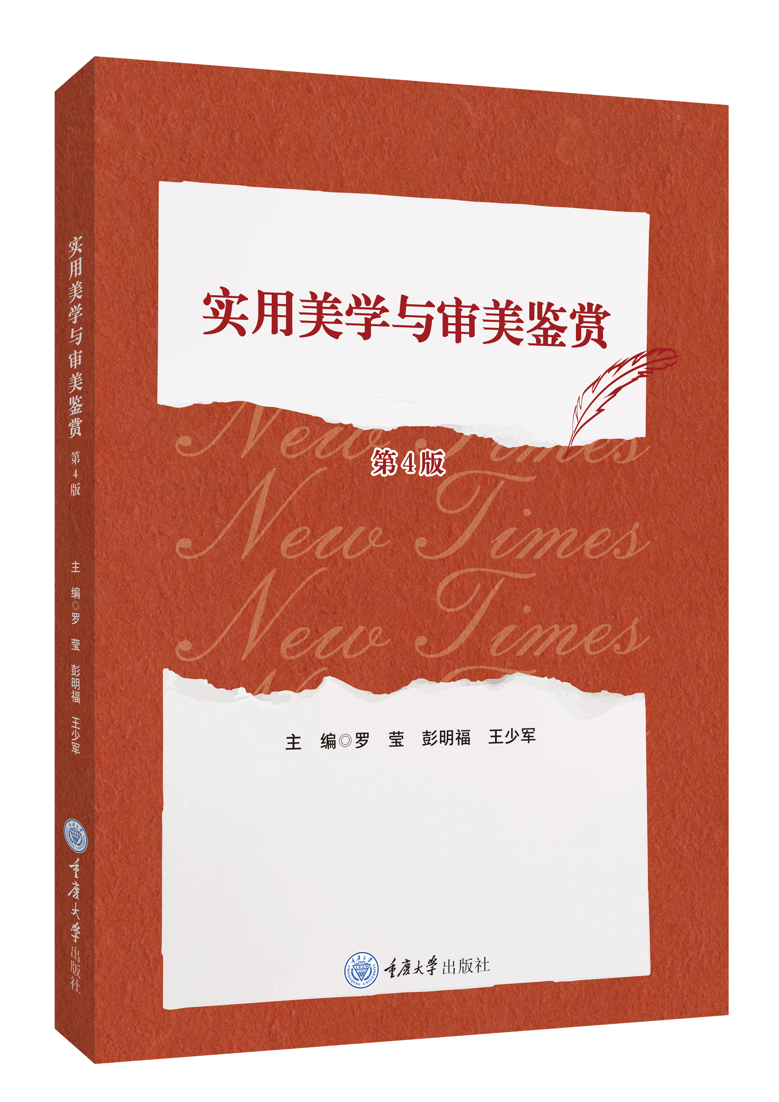 实用美学与审美鉴赏（第4版）