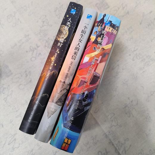 《茨威格灵魂三部曲》 商品图2