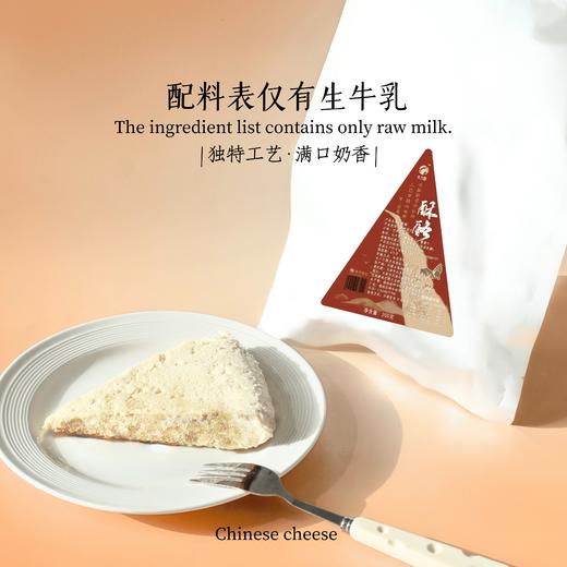 【东方酪】酥酪·原生乳脂原生酪蛋白·《齐民要术》中式奶油奶酪·开袋即食 商品图1