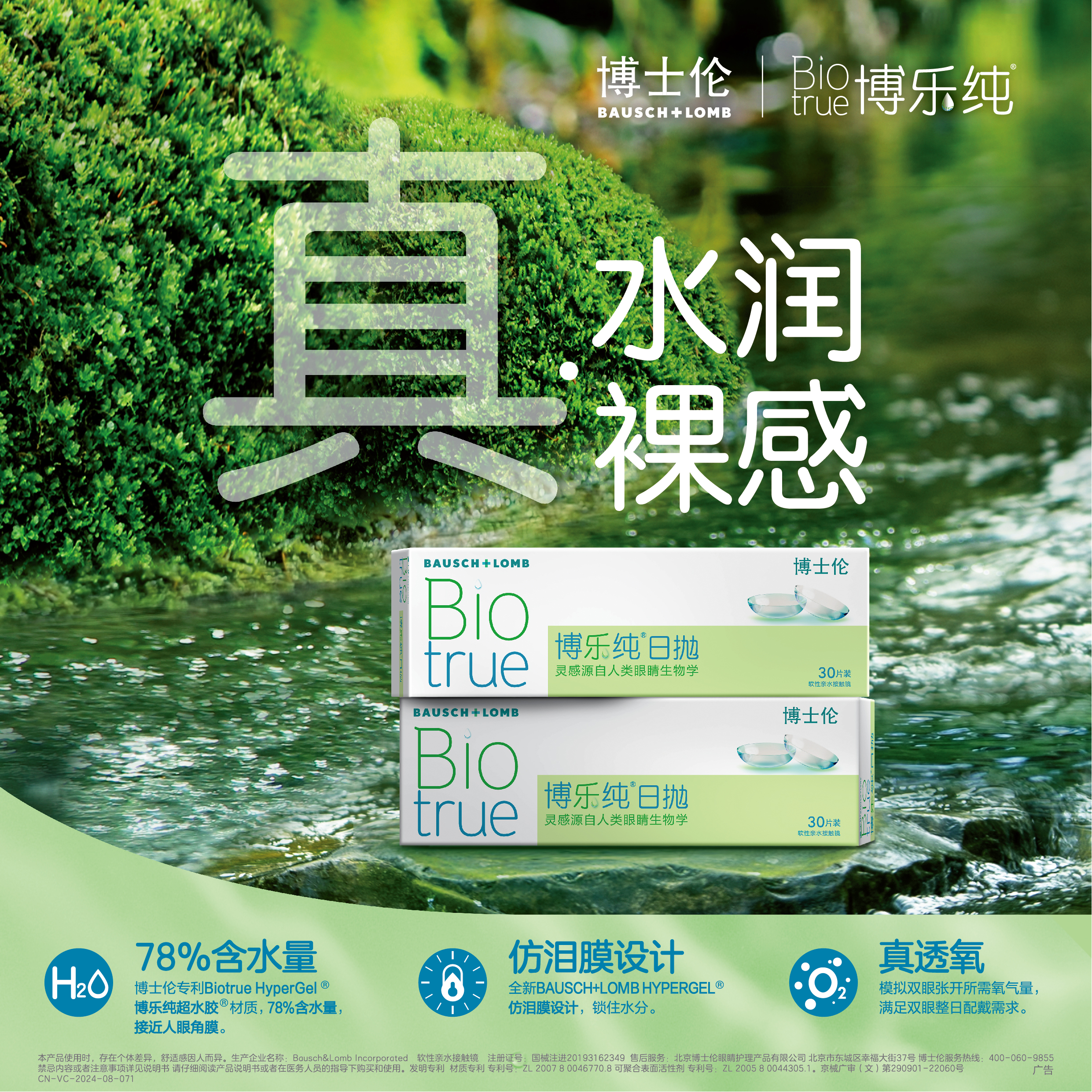 【拍2发3】博士伦博乐纯日抛隐形近视眼镜一次性30片