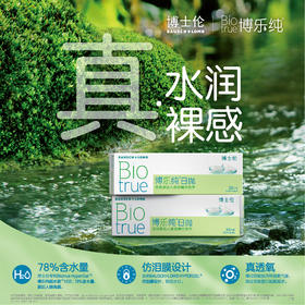 【拍2发3】博士伦博乐纯日抛隐形近视眼镜一次性30片