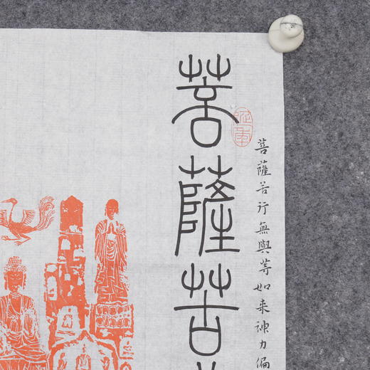 邓圣卿《菩萨苦行无与等，如来神力偏十方》59.5x35.5cm 手写纸本宣纸书法作品 商品图2