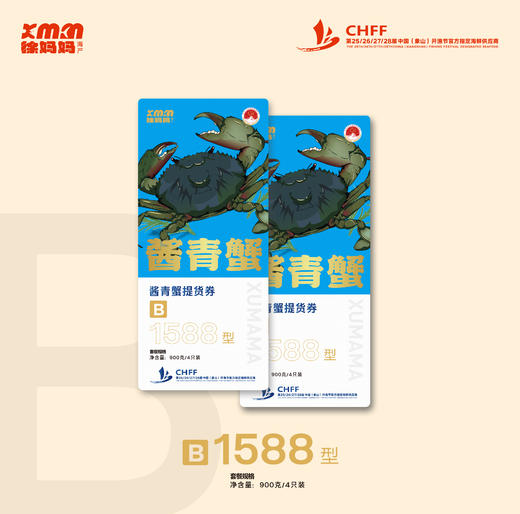 徐妈妈酱青蟹卡券 商品图2