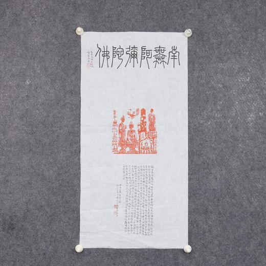 邓圣卿《南无阿弥陀佛》69.5x35cm 手写纸本宣纸书法作品 商品图5