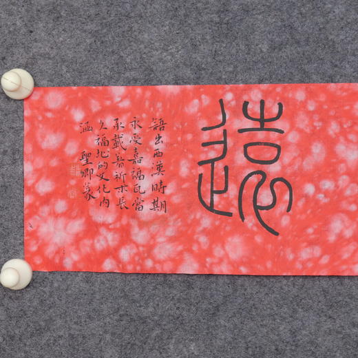 邓圣卿《嘉福久远》15.5x66cm 手写纸本宣纸书法作品 商品图2