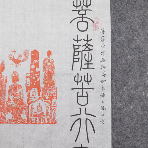 邓圣卿《菩萨苦行无与等，如来神力偏十方》59.5x35.5cm 手写纸本宣纸书法作品 商品图6