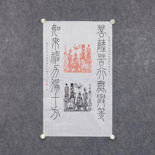 邓圣卿《菩萨苦行无与等，如来神力偏十方》59.5x35.5cm 手写纸本宣纸书法作品 商品图7