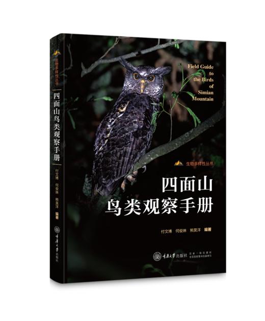 四面山鸟类观察手册 商品图0