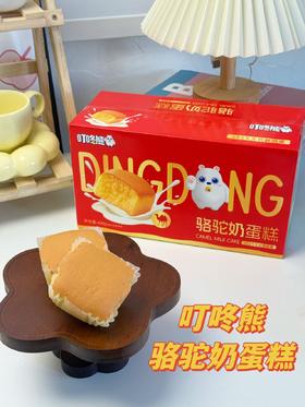 🔥宝藏零食！添加珍贵驼乳粉的蛋糕，搭配55%鲜鸡蛋，🤤营养与美味的双重邂逅【叮咚熊骆驼奶蛋糕】 ☑️添加珍贵驼乳粉，💥风味独特更滋养。