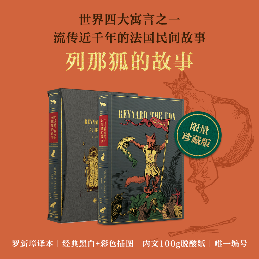 【限量珍藏版】《列那狐的故事》-灰色进口漆布款