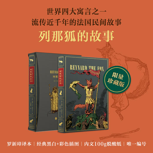 【限量珍藏版】《列那狐的故事》-灰色进口漆布款 商品图0