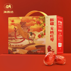 💥新年好礼直接封神❗【海西坊新疆无核红枣】特价💰39.9 抢 1 斤🤩 ✅礼盒装 + 独立包装！国潮风手提盒颜值拉满🎁 ✅产地直采新疆优生区！