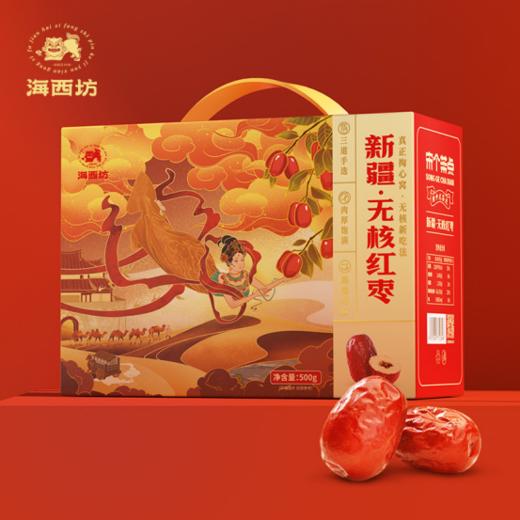 💥新年好礼直接封神❗【海西坊新疆无核红枣】特价💰39.9 抢 1 斤🤩 ✅礼盒装 + 独立包装！国潮风手提盒颜值拉满🎁 ✅产地直采新疆优生区！ 商品图0