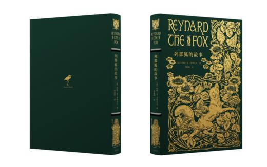 【限量真皮定制款】《列那狐的故事》-丛林法则款，限量制作，绿色山羊皮 书口鎏金暗藏花纹 商品图1