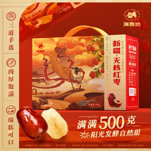 💥新年好礼直接封神❗【海西坊新疆无核红枣】特价💰39.9 抢 1 斤🤩 ✅礼盒装 + 独立包装！国潮风手提盒颜值拉满🎁 ✅产地直采新疆优生区！ 商品图1