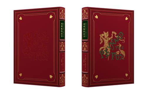 【限量真皮定制款】《列那狐的故事》-旗开得胜款，限量制作，红色牛皮 书口鎏金暗藏花纹 商品图1