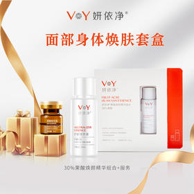 面部身体焕肤套盒 