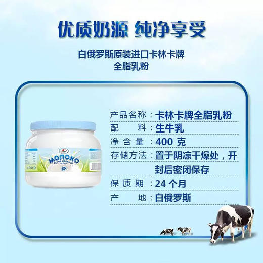 俄罗斯卡林卡牌全脂奶粉400g 商品图1