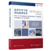 超声引导下的神经阻滞技术 李建华 周谋望 商品缩略图0