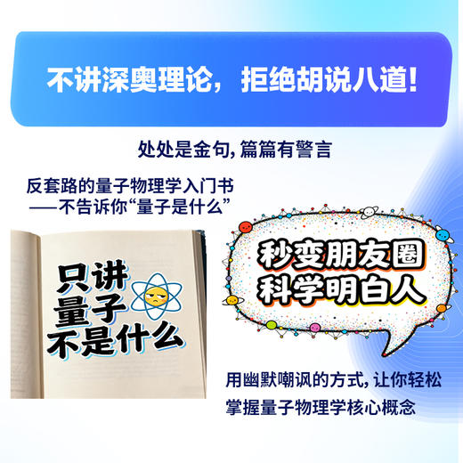大话量子物理 揭穿量子"伪科学"，识破"量子骗局"，笑着读懂量子、看透骗子，做清醒的现代人 商品图3