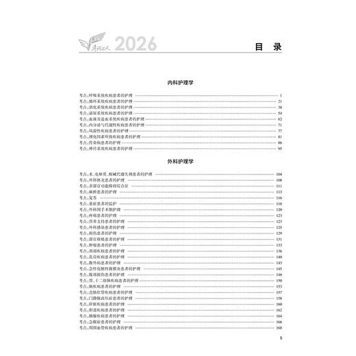 2026全国主管护师资格考试 试题经典 吴春虎 王倩 刘哲哲 主编 考试用书2026职称考试 考试用书 9787117389969 人民卫生出版社 商品图3
