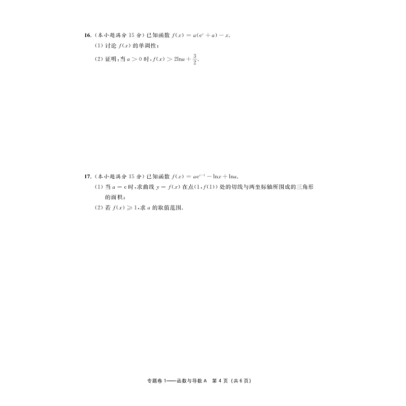 试读PDF-9787308269698(1-1)-新高考数学全国卷真题优选_006.jpg