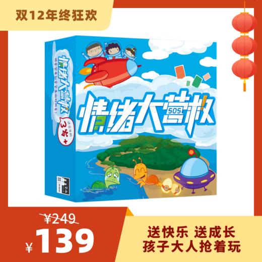 【3-8岁】爱贝睿情绪启蒙玩具《情绪大营救》 商品图0