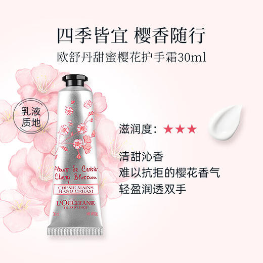 【保税仓】L'Occitane/欧舒丹 润手霜八件套 30ml/支*8（有效期至27年2月） 商品图5