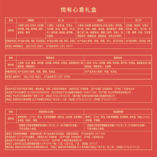 悦有心意礼盒 商品图4