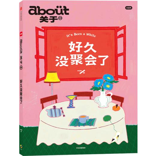 about系列图书05-09 还好，我喜欢听播客/去植物园逛逛吧/给明天的一句话/海的引力/好久没聚会了 商品图5