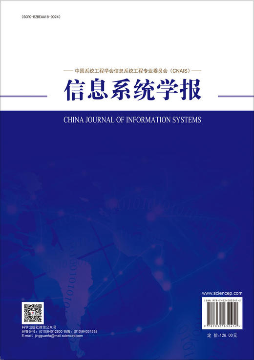 信息系统学报（第34辑） 商品图1