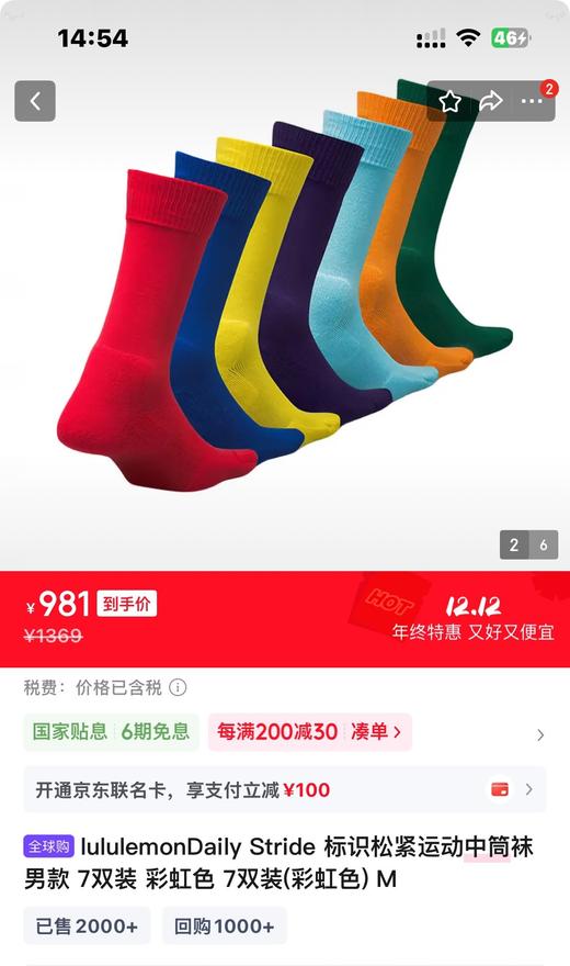 一盒七双不重复！！全球购1369一盒！lululemon 运动休闲瑜伽长袜。均码 36-42脚都可以穿 商品图2