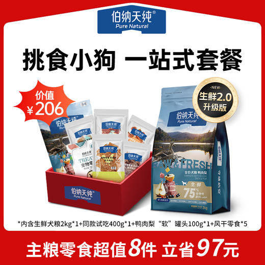 伯纳天纯生鲜狗粮冻干粮2kg泰迪金毛幼犬成犬全价通用冻干狗粮风干零食软罐头组合 商品图0