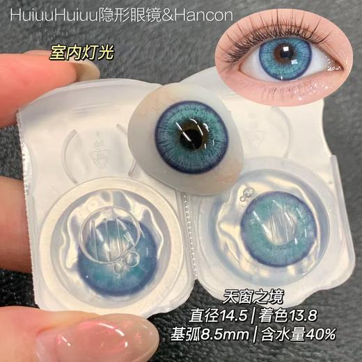 【本店实拍-新品混血六片装】HANCON-日抛大直径美瞳·狐狸/白色沙漠/天空之镜/孔雀-直径14.5mm-着色13.8mm【日抛 0-800度 无525/575】 商品图4