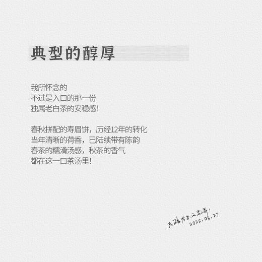 识年老白茶 2013年春秋拼配寿眉茶饼  春水秋香一口入心福鼎白茶 商品图4