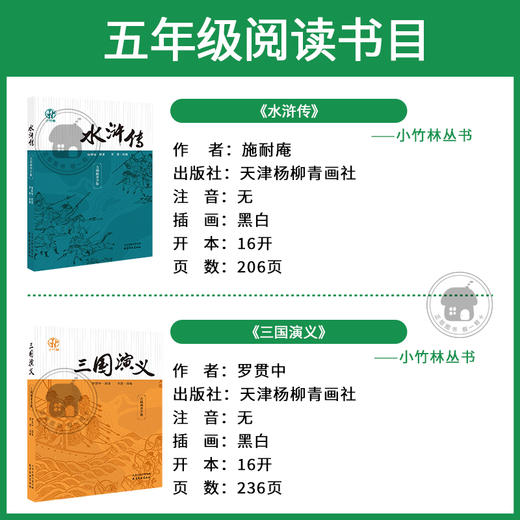 五年级适读《闪闪的红星》《小王子》《三国演义》《水浒传》 商品图2