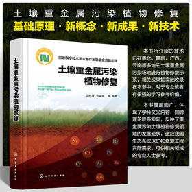 土壤重金属污染植物修复