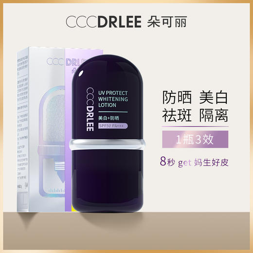 [透小蜜心选]【活动价 ¥ 29.9/瓶 ¥39.9/2瓶 | 拍下立减】【持双特征】院线2.0 朵可丽水漾美白隔离防晒乳SPF50 PA+++不假白 商品图1