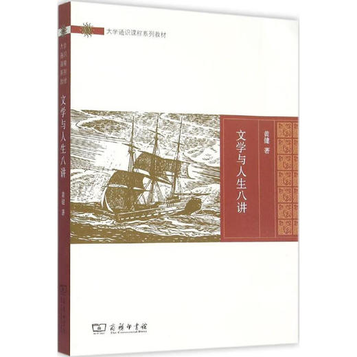 文学与人生八讲(ZSSY) 商品图4