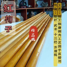 西北红栒鞭杆武术棍红栒十三把盘玩棍健身训练武术棍