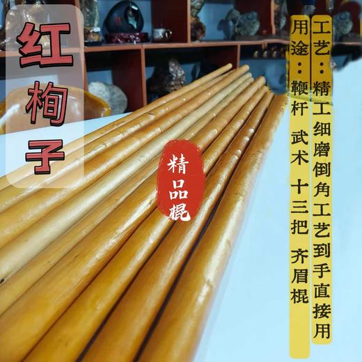 西北红栒鞭杆武术棍红栒十三把盘玩棍健身训练武术棍 商品图0