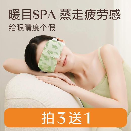 拍3送1 【源方易堂润目灸】 蒸汽眼罩 艾草制品 暖目SPA 蒸走疲劳感 随时随地做艾灸 商品图0