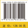 随机退化过程与统计建模 商品缩略图4