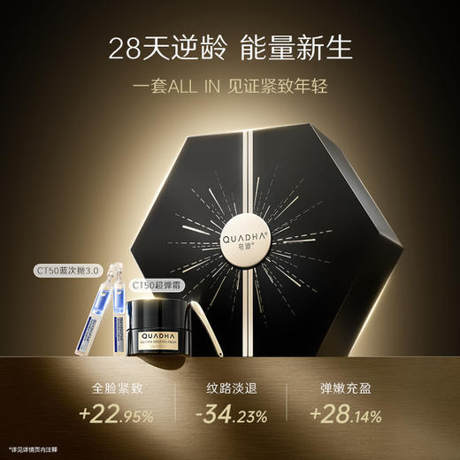 【夸迪】夸迪焕活动能轻龄礼盒[2件套] 带礼袋 商品图0