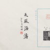 邓圣卿丨天风海涛 2.5x2.5x7.4CM 手工篆刻印章作品 商品缩略图7