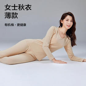 【女士薄款秋衣/秋裤】95.3%棉 4.7%氨纶，素道有机彩棉-女士秋冬保暖套装（基地直发-申通包邮），来自敦煌，品牌：素道【合作生产，公平贸易】