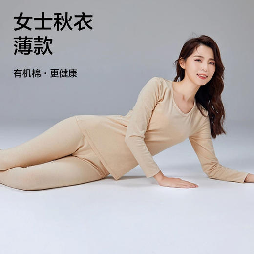 【女士薄款秋衣/秋裤】95.3%棉 4.7%氨纶，素道有机彩棉-女士秋冬保暖套装（基地直发-申通包邮），来自敦煌，品牌：素道【合作生产，公平贸易】 商品图0