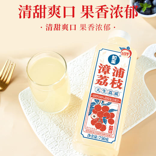 【HPP大瓶】如果果汁750g大瓶装 漳浦荔枝 老香港冻柠茶 海口小青柠 芭乐柠檬绿 大瓶畅饮分享 商品图3